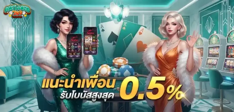 antiauto โปรโมชั่น แนะนำเพื่อน